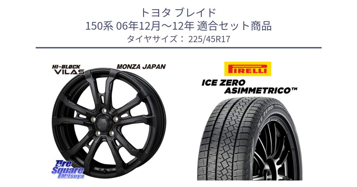 トヨタ ブレイド 150系 06年12月～12年 用セット商品です。HI-BLOCK VILAS 17インチ と ICE ZERO ASIMMETRICO スタッドレス 225/45R17 の組合せ商品です。