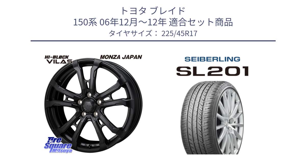 トヨタ ブレイド 150系 06年12月～12年 用セット商品です。HI-BLOCK VILAS 17インチ と SEIBERLING セイバーリング SL201 225/45R17 の組合せ商品です。