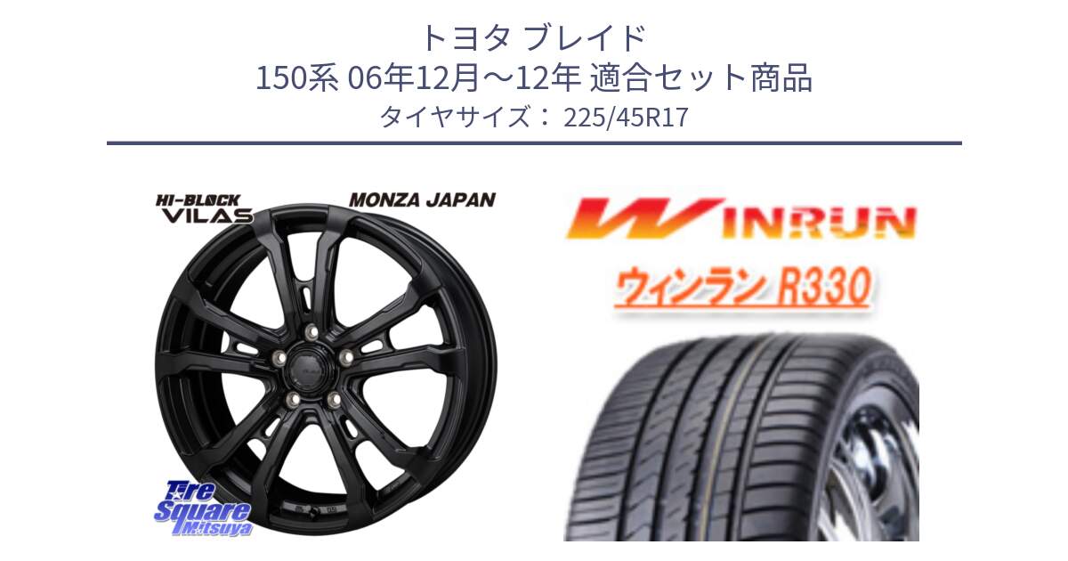 トヨタ ブレイド 150系 06年12月～12年 用セット商品です。HI-BLOCK VILAS 17インチ と R330 サマータイヤ 225/45R17 の組合せ商品です。