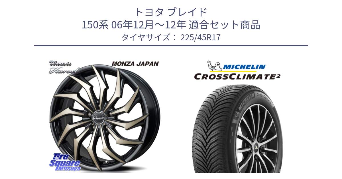 トヨタ ブレイド 150系 06年12月～12年 用セット商品です。WARWIC HARVEL  ホイール  17インチ と CROSSCLIMATE2 クロスクライメイト2 オールシーズンタイヤ 94Y XL 正規 225/45R17 の組合せ商品です。