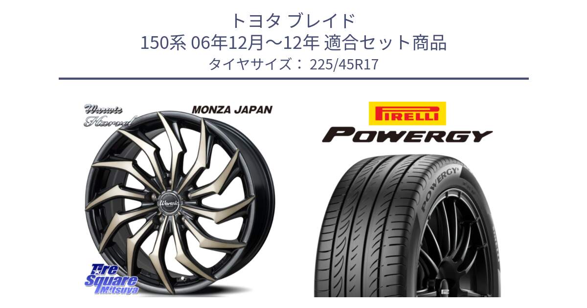 トヨタ ブレイド 150系 06年12月～12年 用セット商品です。WARWIC HARVEL  ホイール  17インチ と POWERGY パワジー サマータイヤ  225/45R17 の組合せ商品です。