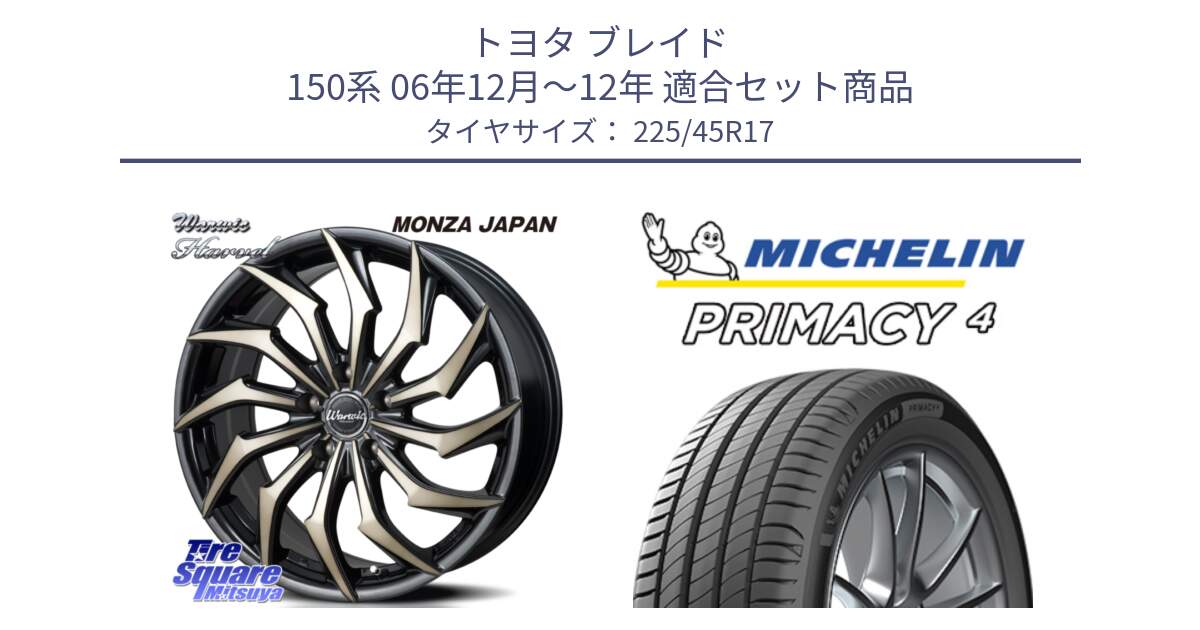 トヨタ ブレイド 150系 06年12月～12年 用セット商品です。WARWIC HARVEL  ホイール  17インチ と PRIMACY4 プライマシー4 94V XL S1 正規 225/45R17 の組合せ商品です。