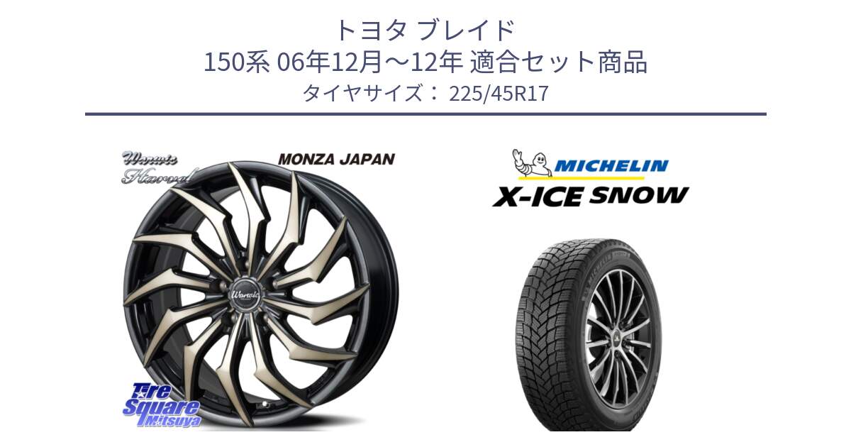 トヨタ ブレイド 150系 06年12月～12年 用セット商品です。WARWIC HARVEL  ホイール  17インチ と X-ICE SNOW エックスアイススノー XICE SNOW 2024年製 スタッドレス 正規品 225/45R17 の組合せ商品です。