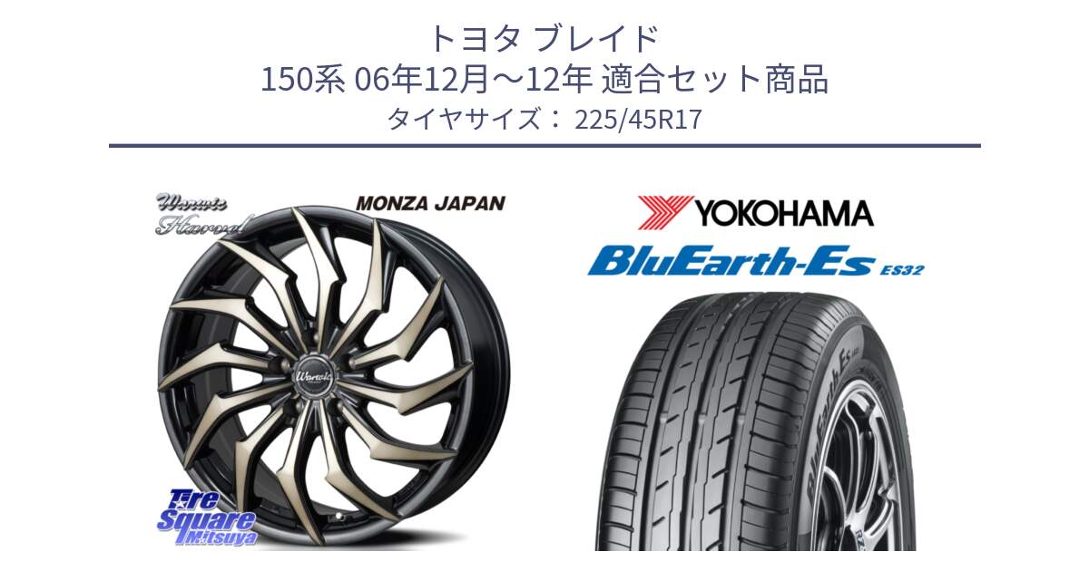 トヨタ ブレイド 150系 06年12月～12年 用セット商品です。WARWIC HARVEL  ホイール  17インチ と R2471 ヨコハマ BluEarth-Es ES32 225/45R17 の組合せ商品です。