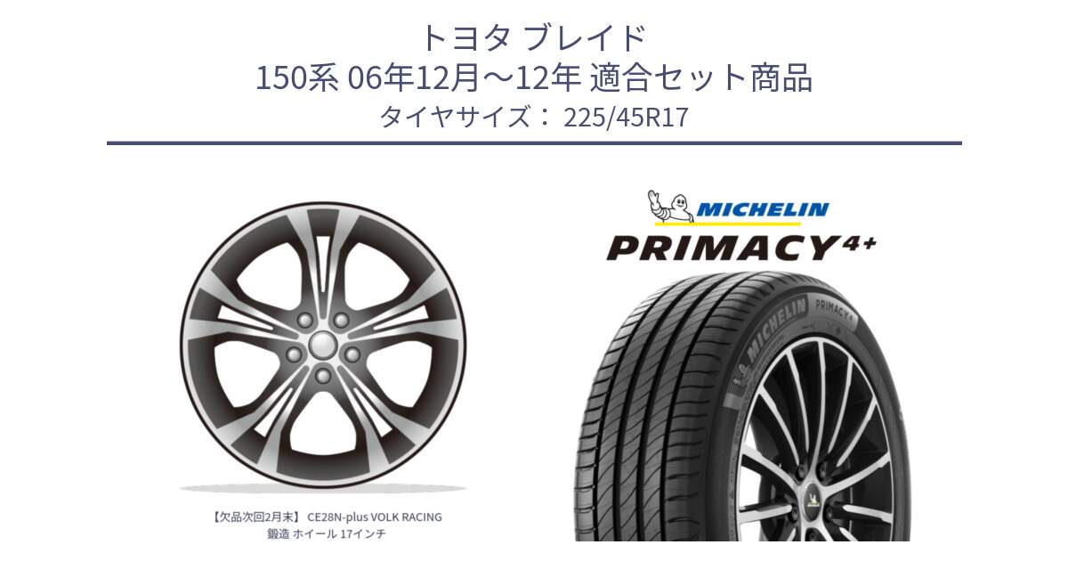 トヨタ ブレイド 150系 06年12月～12年 用セット商品です。【欠品次回2月末】 CE28N-plus VOLK RACING 鍛造 ホイール 17インチ と 23年製 PRIMACY 4+ 並行 225/45R17 の組合せ商品です。