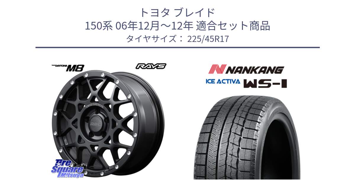 トヨタ ブレイド 150系 06年12月～12年 用セット商品です。【欠品次回1月末】 M8 TEAM DAYTONA ホイール 17インチ と WS-1 スタッドレス  2023年製 225/45R17 の組合せ商品です。