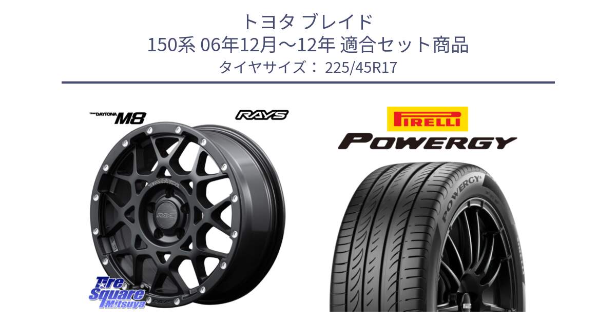 トヨタ ブレイド 150系 06年12月～12年 用セット商品です。【欠品次回1月末】 M8 TEAM DAYTONA ホイール 17インチ と POWERGY パワジー サマータイヤ  225/45R17 の組合せ商品です。