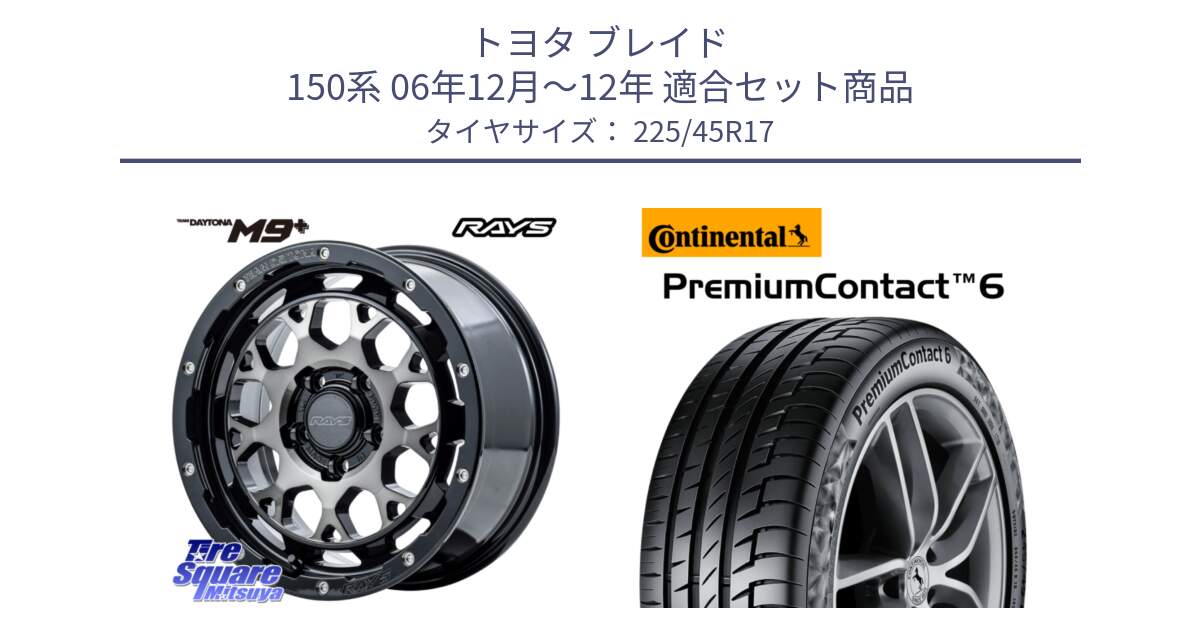 トヨタ ブレイド 150系 06年12月～12年 用セット商品です。【欠品次回2月末】 TEAM DAYTONA M9+ ホイール 17インチ と 23年製 PremiumContact 6 CRM PC6 並行 225/45R17 の組合せ商品です。