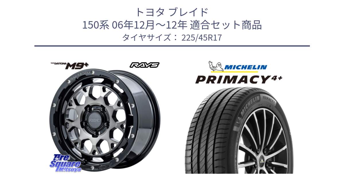 トヨタ ブレイド 150系 06年12月～12年 用セット商品です。【欠品次回2月末】 TEAM DAYTONA M9+ ホイール 17インチ と 23年製 PRIMACY 4+ 並行 225/45R17 の組合せ商品です。