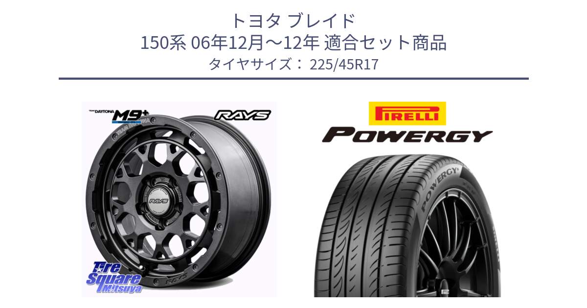 トヨタ ブレイド 150系 06年12月～12年 用セット商品です。【欠品次回2月末】 TEAM DAYTONA M9+ Spec M ホイール 17インチ と POWERGY パワジー サマータイヤ  225/45R17 の組合せ商品です。