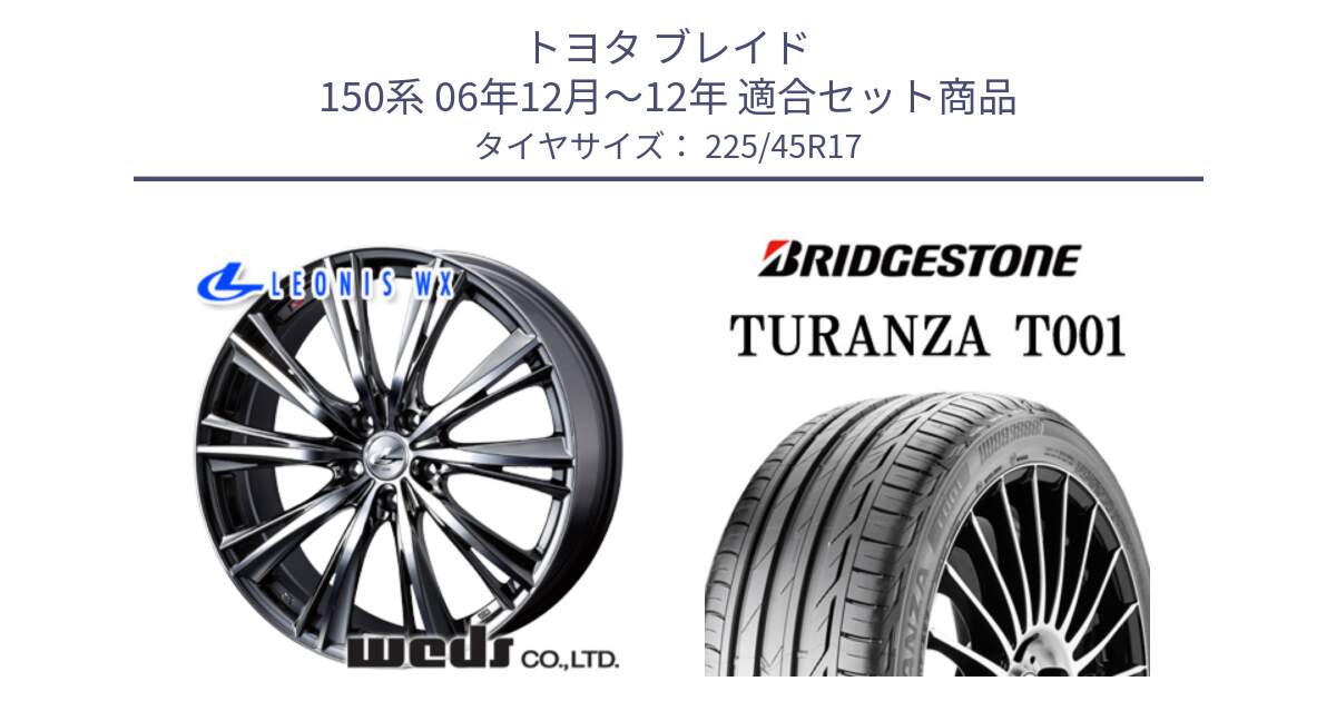 トヨタ ブレイド 150系 06年12月～12年 用セット商品です。33885 レオニス WX ウェッズ Leonis ホイール 17インチ と 23年製 MO TURANZA T001 メルセデスベンツ承認 並行 225/45R17 の組合せ商品です。