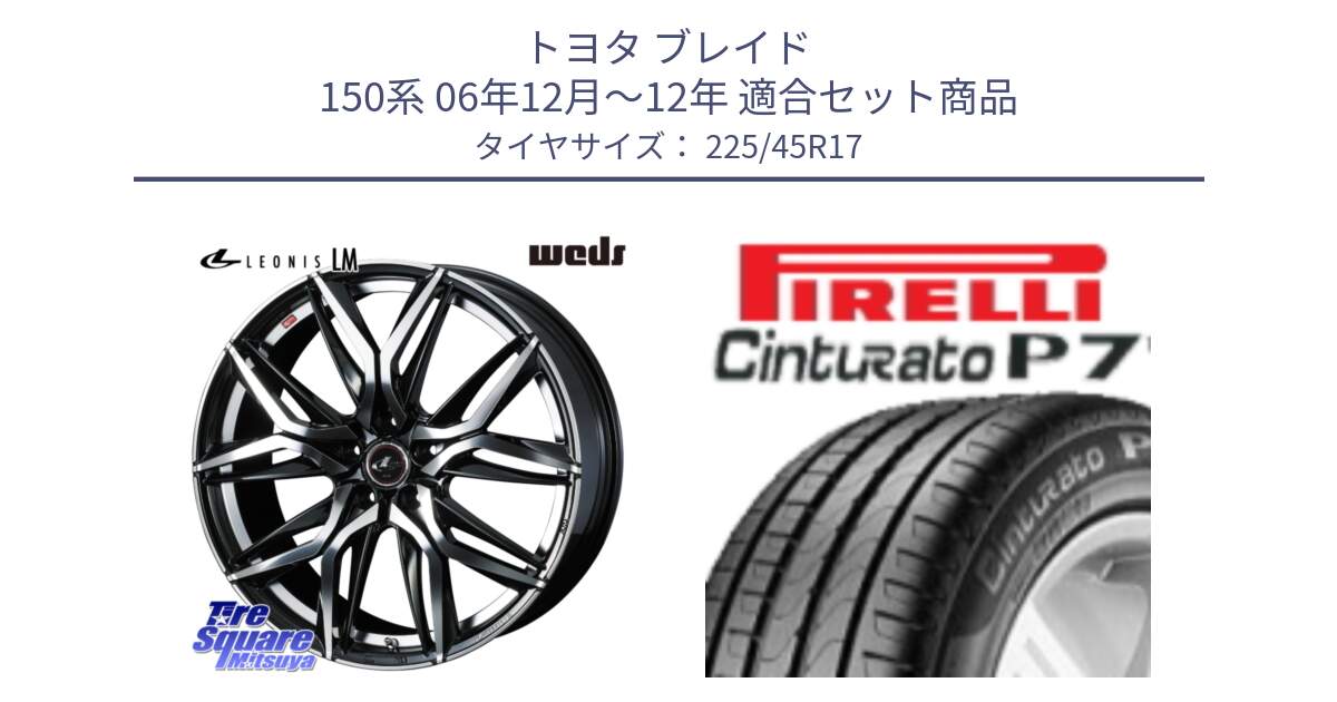 トヨタ ブレイド 150系 06年12月～12年 用セット商品です。40807 レオニス LEONIS LM 17インチ と 23年製 MO Cinturato P7 メルセデスベンツ承認 並行 225/45R17 の組合せ商品です。