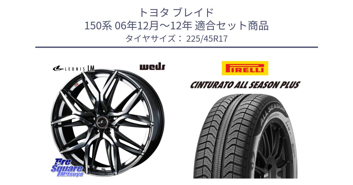 トヨタ ブレイド 150系 06年12月～12年 用セット商品です。40807 レオニス LEONIS LM 17インチ と 23年製 XL Cinturato ALL SEASON PLUS オールシーズン 並行 225/45R17 の組合せ商品です。