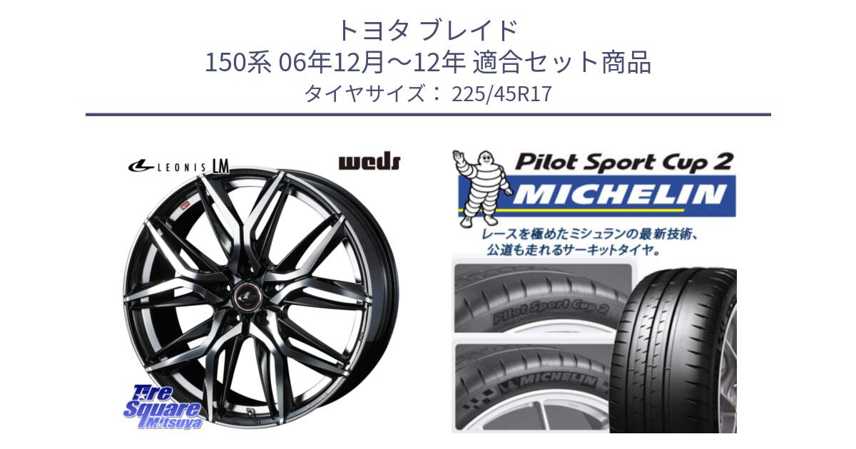 トヨタ ブレイド 150系 06年12月～12年 用セット商品です。40807 レオニス LEONIS LM 17インチ と 23年製 XL PILOT SPORT CUP 2 Connect 並行 225/45R17 の組合せ商品です。