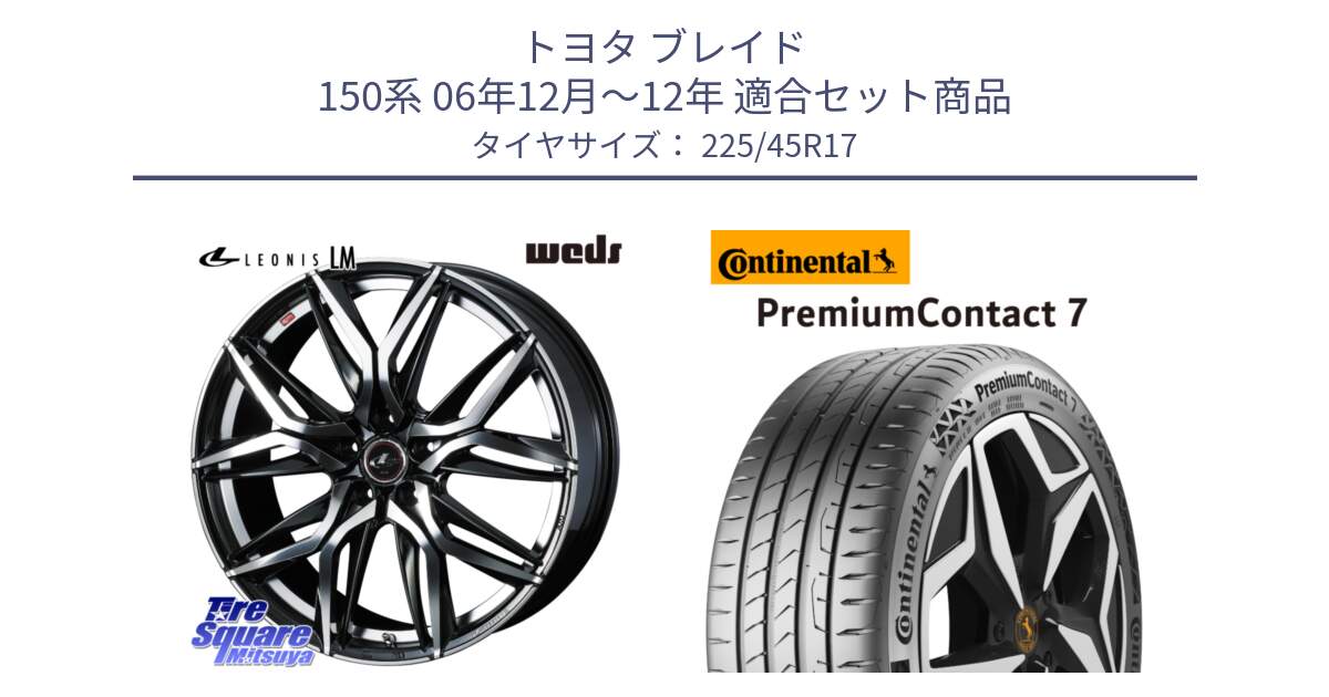 トヨタ ブレイド 150系 06年12月～12年 用セット商品です。40807 レオニス LEONIS LM 17インチ と 23年製 XL PremiumContact 7 EV PC7 並行 225/45R17 の組合せ商品です。