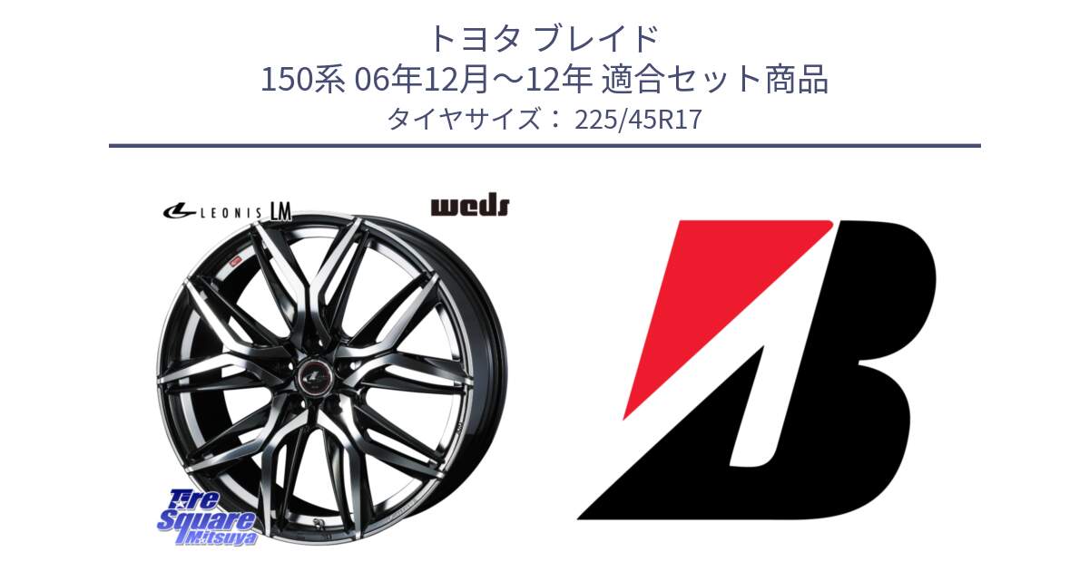 トヨタ ブレイド 150系 06年12月～12年 用セット商品です。40807 レオニス LEONIS LM 17インチ と 23年製 XL TURANZA ALL SEASON 6 ENLITEN オールシーズン 並行 225/45R17 の組合せ商品です。