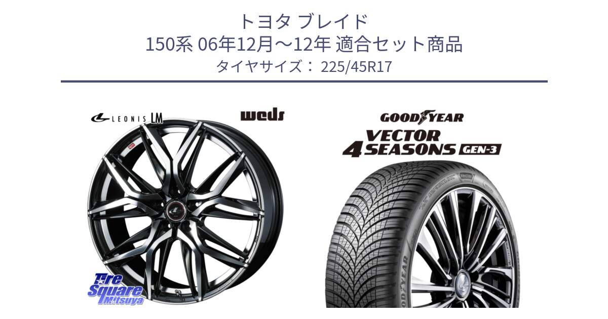 トヨタ ブレイド 150系 06年12月～12年 用セット商品です。40807 レオニス LEONIS LM 17インチ と 23年製 XL Vector 4Seasons Gen-3 オールシーズン 並行 225/45R17 の組合せ商品です。