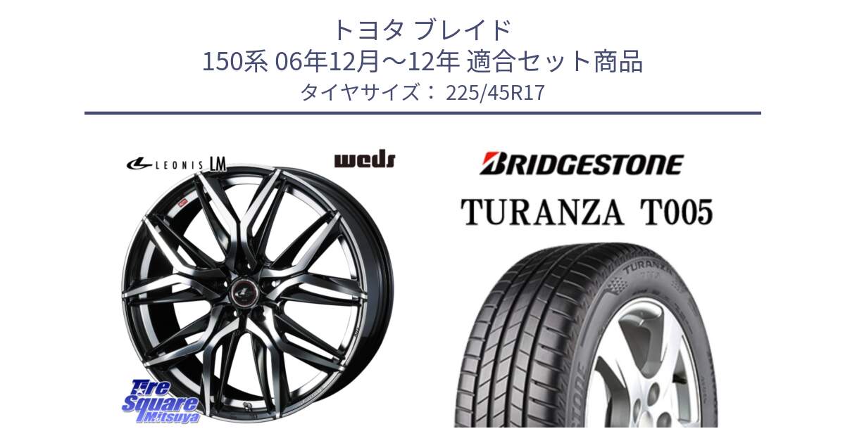 トヨタ ブレイド 150系 06年12月～12年 用セット商品です。40807 レオニス LEONIS LM 17インチ と 24年製 XL AO TURANZA T005 アウディ承認 並行 225/45R17 の組合せ商品です。