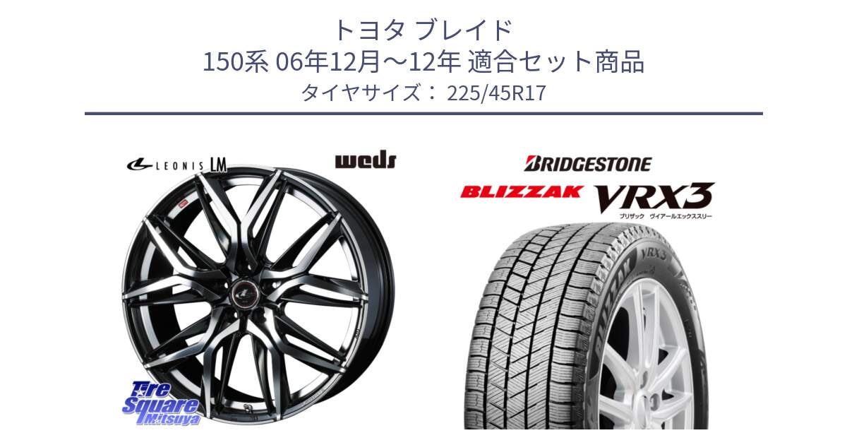 トヨタ ブレイド 150系 06年12月～12年 用セット商品です。40807 レオニス LEONIS LM 17インチ と ブリザック BLIZZAK VRX3 スタッドレス 225/45R17 の組合せ商品です。