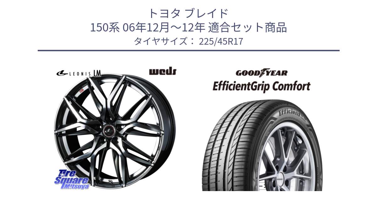 トヨタ ブレイド 150系 06年12月～12年 用セット商品です。40807 レオニス LEONIS LM 17インチ と EffcientGrip Comfort サマータイヤ 225/45R17 の組合せ商品です。