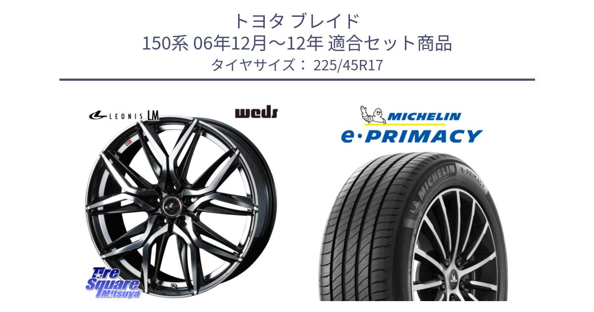 トヨタ ブレイド 150系 06年12月～12年 用セット商品です。40807 レオニス LEONIS LM 17インチ と e PRIMACY Eプライマシー 94W XL 正規 225/45R17 の組合せ商品です。