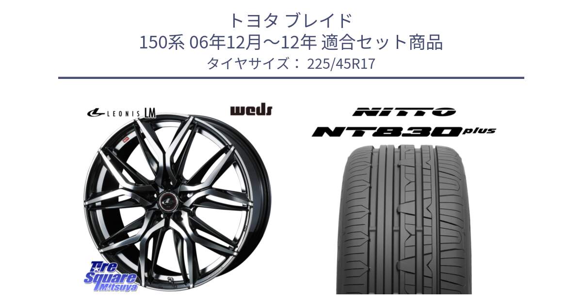 トヨタ ブレイド 150系 06年12月～12年 用セット商品です。40807 レオニス LEONIS LM 17インチ と ニットー NT830 plus サマータイヤ 225/45R17 の組合せ商品です。