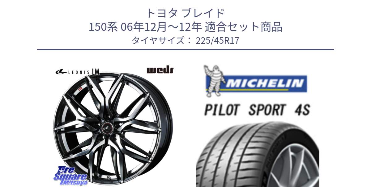 トヨタ ブレイド 150系 06年12月～12年 用セット商品です。40807 レオニス LEONIS LM 17インチ と PILOT SPORT 4S パイロットスポーツ4S (94Y) XL 正規 225/45R17 の組合せ商品です。