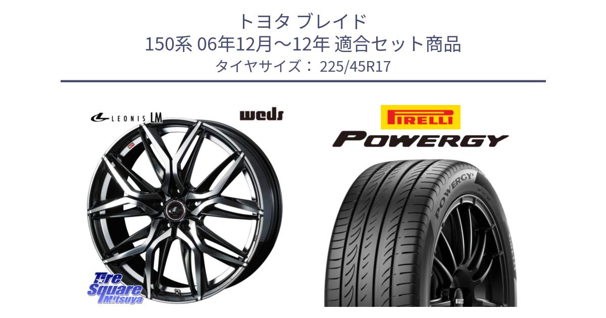 トヨタ ブレイド 150系 06年12月～12年 用セット商品です。40807 レオニス LEONIS LM 17インチ と POWERGY パワジー サマータイヤ  225/45R17 の組合せ商品です。