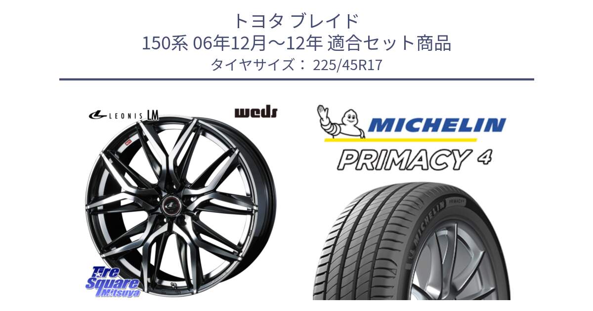 トヨタ ブレイド 150系 06年12月～12年 用セット商品です。40807 レオニス LEONIS LM 17インチ と PRIMACY4 プライマシー4 91W VOL 正規 225/45R17 の組合せ商品です。