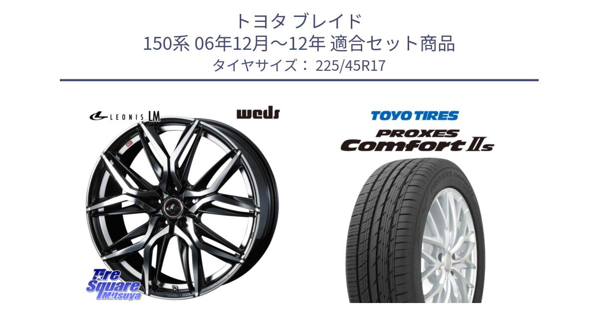 トヨタ ブレイド 150系 06年12月～12年 用セット商品です。40807 レオニス LEONIS LM 17インチ と トーヨー PROXES Comfort2s プロクセス コンフォート2s サマータイヤ 225/45R17 の組合せ商品です。