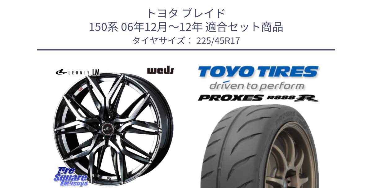 トヨタ ブレイド 150系 06年12月～12年 用セット商品です。40807 レオニス LEONIS LM 17インチ と トーヨー プロクセス R888R PROXES サマータイヤ 225/45R17 の組合せ商品です。