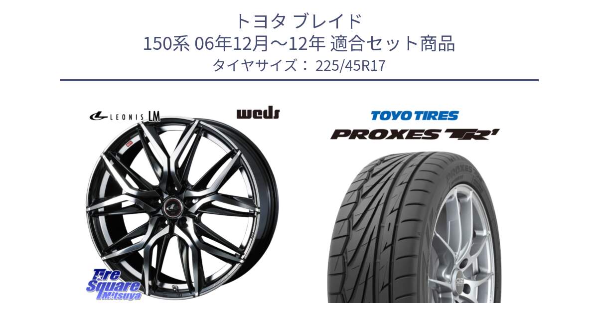 トヨタ ブレイド 150系 06年12月～12年 用セット商品です。40807 レオニス LEONIS LM 17インチ と トーヨー プロクセス TR1 PROXES サマータイヤ 225/45R17 の組合せ商品です。