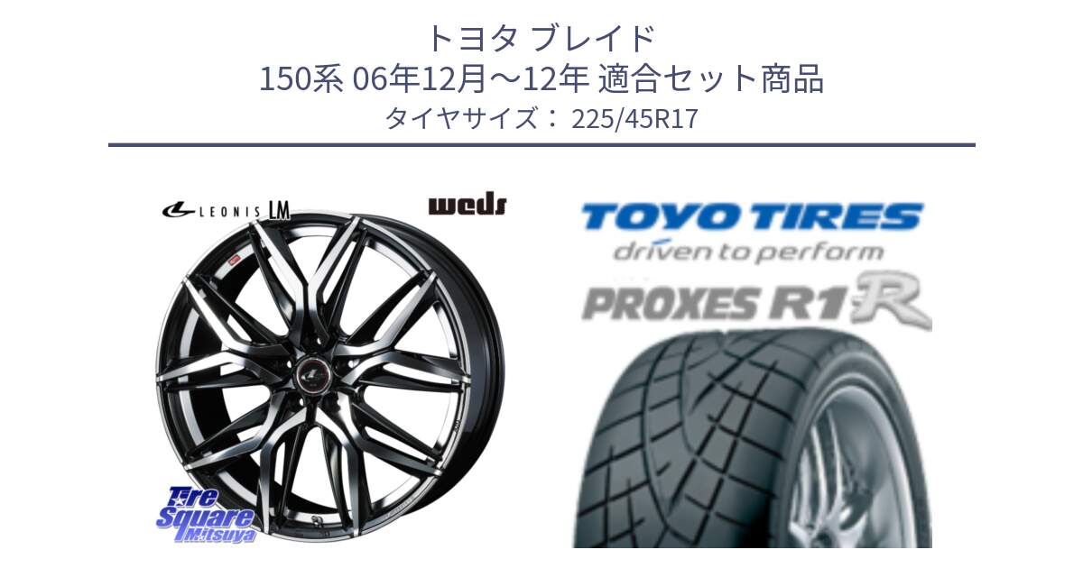 トヨタ ブレイド 150系 06年12月～12年 用セット商品です。40807 レオニス LEONIS LM 17インチ と トーヨー プロクセス R1R PROXES サマータイヤ 225/45R17 の組合せ商品です。