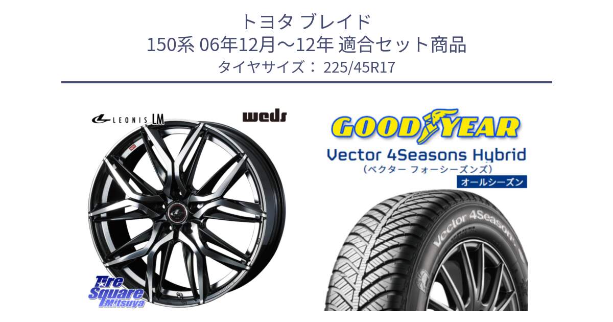 トヨタ ブレイド 150系 06年12月～12年 用セット商品です。40807 レオニス LEONIS LM 17インチ と ベクター Vector 4Seasons Hybrid オールシーズンタイヤ 225/45R17 の組合せ商品です。