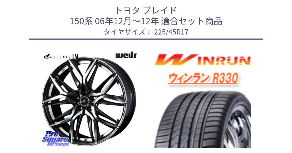 トヨタ ブレイド 150系 06年12月～12年 用セット商品です。40807 レオニス LEONIS LM 17インチ と R330 サマータイヤ 225/45R17 の組合せ商品です。