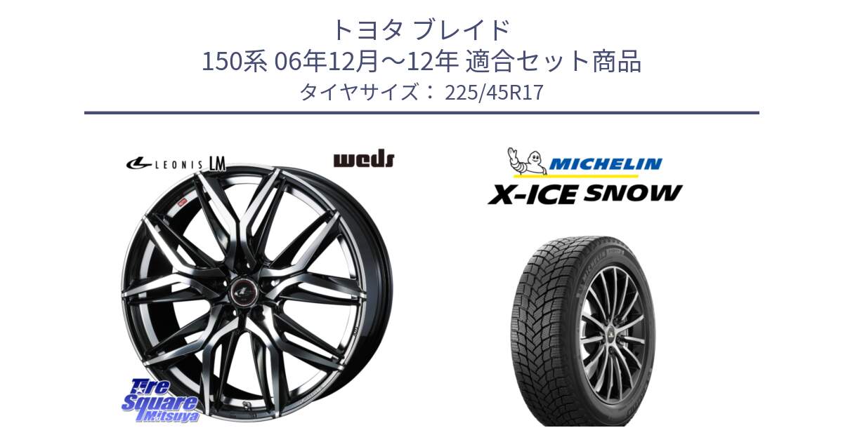 トヨタ ブレイド 150系 06年12月～12年 用セット商品です。40807 レオニス LEONIS LM 17インチ と X-ICE SNOW エックスアイススノー XICE SNOW 2024年製 スタッドレス 正規品 225/45R17 の組合せ商品です。