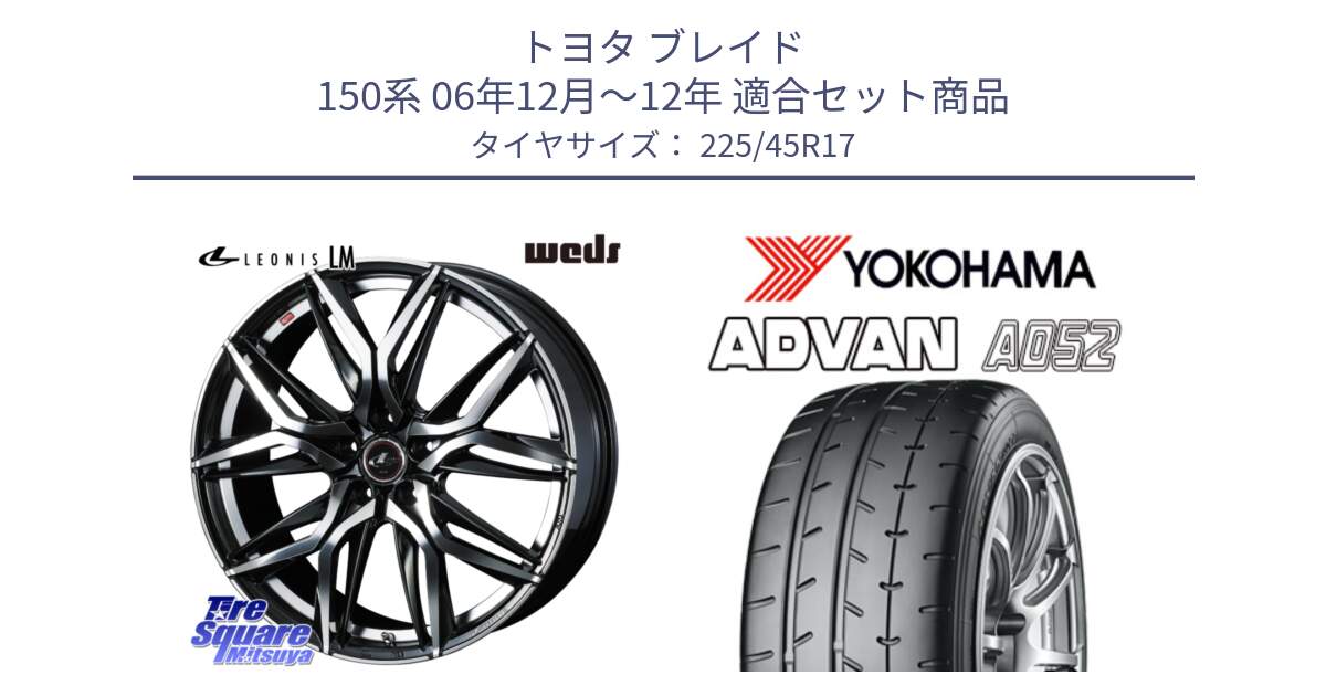 トヨタ ブレイド 150系 06年12月～12年 用セット商品です。40807 レオニス LEONIS LM 17インチ と R0965 ヨコハマ ADVAN A052 アドバン  サマータイヤ 225/45R17 の組合せ商品です。