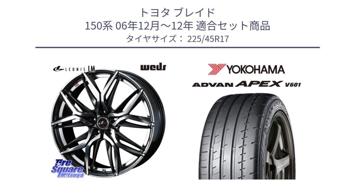 トヨタ ブレイド 150系 06年12月～12年 用セット商品です。40807 レオニス LEONIS LM 17インチ と R5549 ヨコハマ ADVAN APEX V601 225/45R17 の組合せ商品です。