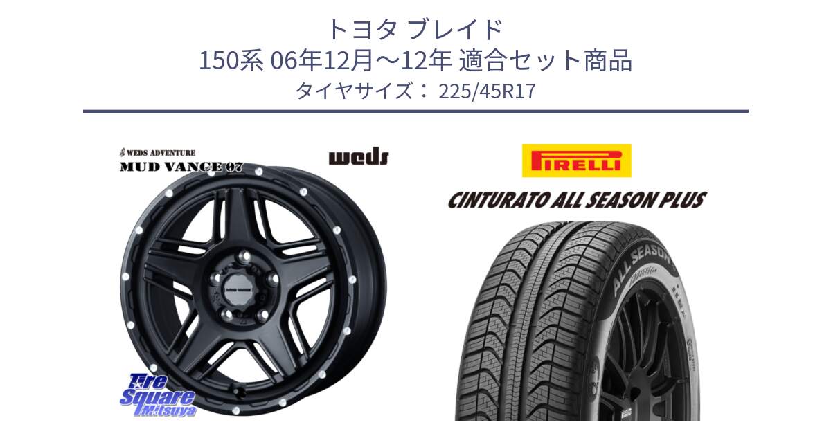 トヨタ ブレイド 150系 06年12月～12年 用セット商品です。40537 マッドヴァンス MUD VANCE 07 BK 17インチ と 23年製 XL Cinturato ALL SEASON PLUS オールシーズン 並行 225/45R17 の組合せ商品です。