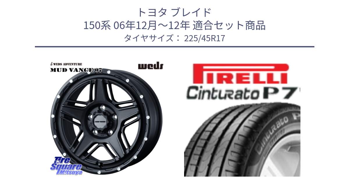 トヨタ ブレイド 150系 06年12月～12年 用セット商品です。40537 マッドヴァンス MUD VANCE 07 BK 17インチ と 24年製 AO Cinturato P7 アウディ承認 並行 225/45R17 の組合せ商品です。