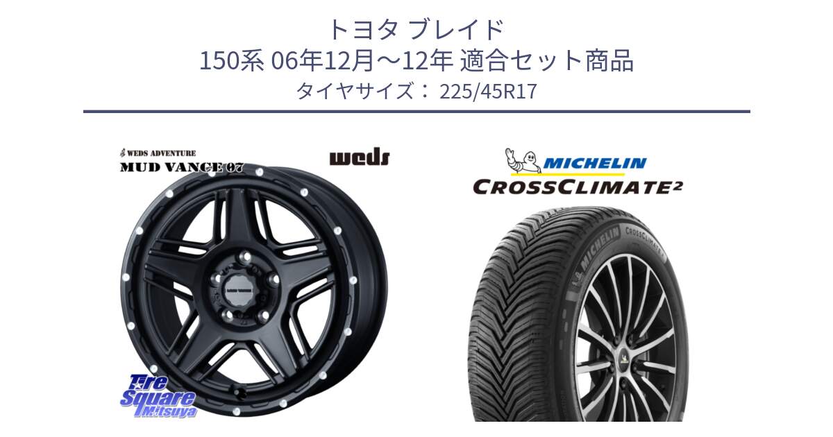 トヨタ ブレイド 150系 06年12月～12年 用セット商品です。40537 マッドヴァンス MUD VANCE 07 BK 17インチ と CROSSCLIMATE2 クロスクライメイト2 オールシーズンタイヤ 94Y XL 正規 225/45R17 の組合せ商品です。