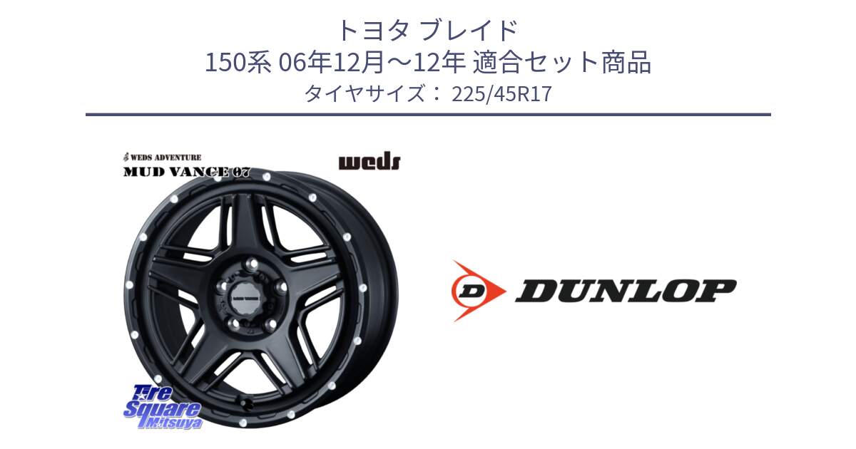 トヨタ ブレイド 150系 06年12月～12年 用セット商品です。40537 マッドヴァンス MUD VANCE 07 BK 17インチ と 23年製 SPORT MAXX RT2 並行 225/45R17 の組合せ商品です。