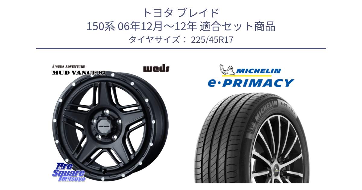 トヨタ ブレイド 150系 06年12月～12年 用セット商品です。40537 マッドヴァンス MUD VANCE 07 BK 17インチ と e PRIMACY Eプライマシー 94W XL 正規 225/45R17 の組合せ商品です。