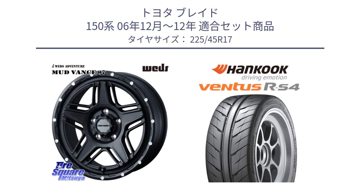 トヨタ ブレイド 150系 06年12月～12年 用セット商品です。40537 マッドヴァンス MUD VANCE 07 BK 17インチ と Ventus R-S4 Z232 レーシングタイヤ 225/45R17 の組合せ商品です。