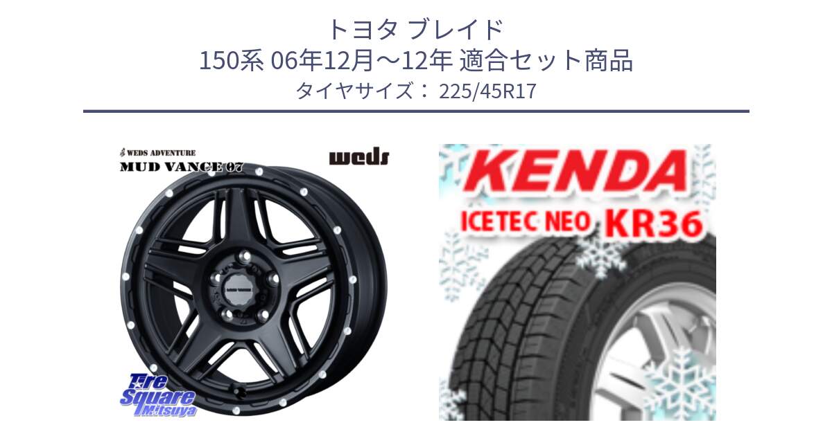 トヨタ ブレイド 150系 06年12月～12年 用セット商品です。40537 マッドヴァンス MUD VANCE 07 BK 17インチ と ケンダ KR36 ICETEC NEO アイステックネオ 2023年製 スタッドレスタイヤ 225/45R17 の組合せ商品です。