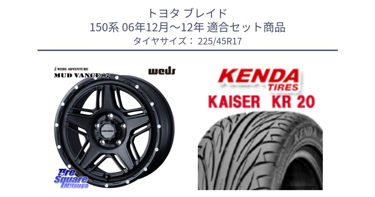 トヨタ ブレイド 150系 06年12月～12年 用セット商品です。40537 マッドヴァンス MUD VANCE 07 BK 17インチ と ケンダ カイザー KR20 サマータイヤ 225/45R17 の組合せ商品です。