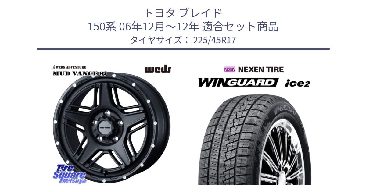 トヨタ ブレイド 150系 06年12月～12年 用セット商品です。40537 マッドヴァンス MUD VANCE 07 BK 17インチ と WINGUARD ice2 スタッドレス  2024年製 225/45R17 の組合せ商品です。