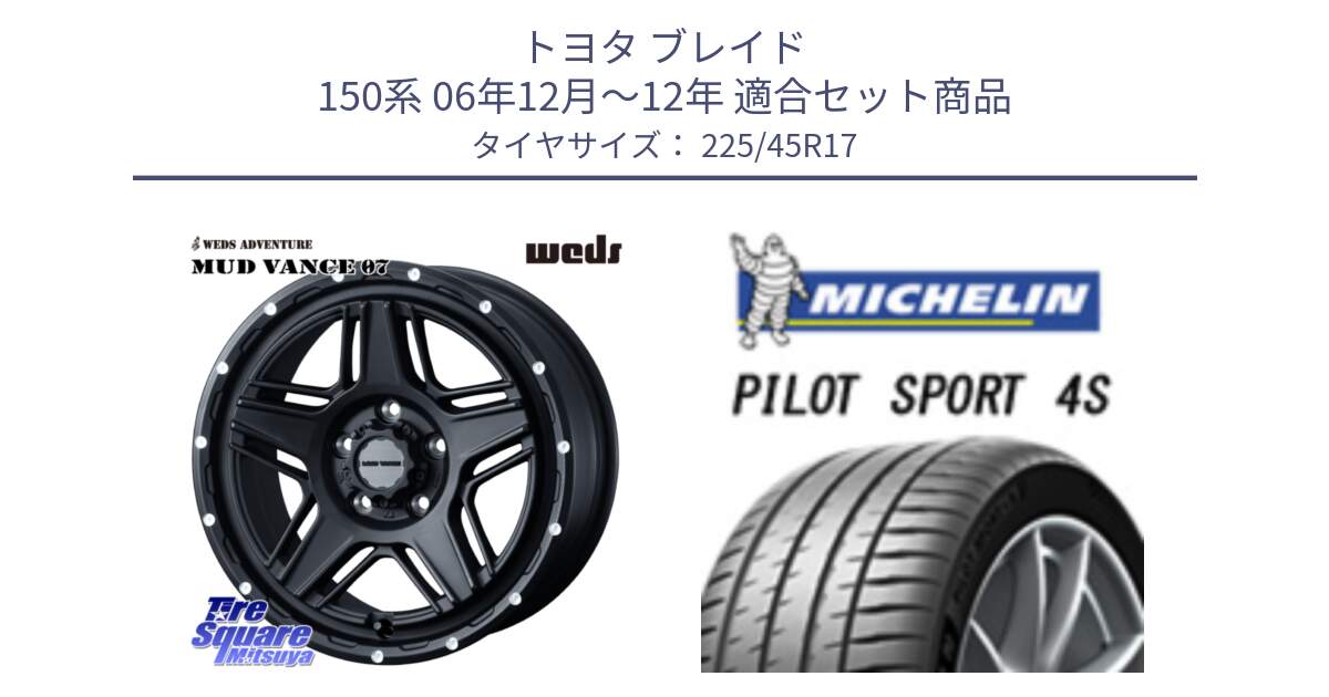 トヨタ ブレイド 150系 06年12月～12年 用セット商品です。40537 マッドヴァンス MUD VANCE 07 BK 17インチ と PILOT SPORT 4S パイロットスポーツ4S (94Y) XL 正規 225/45R17 の組合せ商品です。