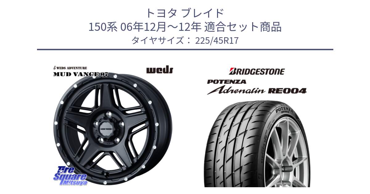 トヨタ ブレイド 150系 06年12月～12年 用セット商品です。40537 マッドヴァンス MUD VANCE 07 BK 17インチ と ポテンザ アドレナリン RE004 【国内正規品】サマータイヤ 225/45R17 の組合せ商品です。