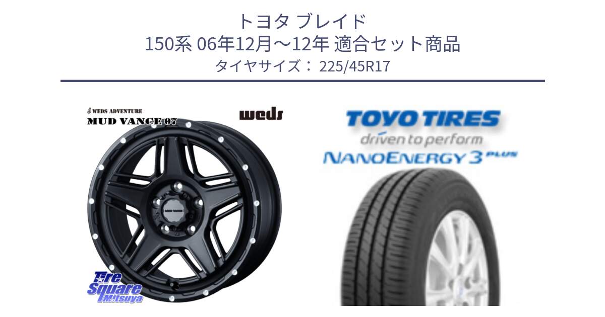 トヨタ ブレイド 150系 06年12月～12年 用セット商品です。40537 マッドヴァンス MUD VANCE 07 BK 17インチ と トーヨー ナノエナジー3プラス 高インチ特価 サマータイヤ 225/45R17 の組合せ商品です。